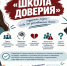 📞 Начала работу линия психологической помощи «Школа доверия». - Кикнурский округ