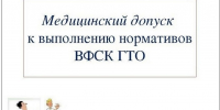 С 1 сентября 2026 года изменились правила допуска к спорту и ГТО - Администрация Каменского района