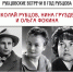 Приглашают «Рубцовские встречи» 12+ - Научная библиотека