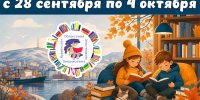 Афиша недели - Детско-юношеская библиотека