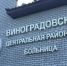 После вмешательства прокуратуры Виноградовская районная больница погасила налоговую задолженность - Arh112.ru