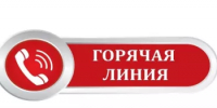 «Горячая линия» по вопросам профилактики гриппа и ОРВИ - Гафурийский район
