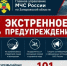 Экстренное предупреждение . - Городской округ Бердянск