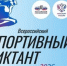 В Туапсе пройдёт Всероссийский спортивный диктант - Туапсинский муниципальный округ