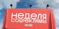 Приглашаем принять участие в конкурсе «Неделя соцрекламы» - ЮУрГУ