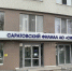 Саратовский регоператор назвал самые популярные темы обращений граждан в сентябре - ИА Версия-Саратов