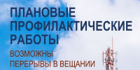 Филиал РТРС «Кемеровский ОРТПЦ» сообщает: 30 сентября 2026 года на РТС «Пограничный» будет проводиться отключение технических средств трансляции - Березовский городской округ