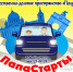 В Курске пройдут «Папа-Старты». - Город Курск