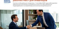 Важно для работодателей: правила отчётности по квотированию рабочих мест для инвалидов обновились - Знамя Октября