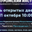 День Открытых дверей в МИВлГУ в новом формате! - Муромский филиал ВлГУ