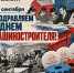 С Днём машиностроителя! - Муромский филиал ВлГУ
