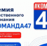 До 11 октября продлён приём заявок на премию общественного признания «#КОМАНДА47» ! - Всеволожский район