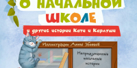 Новые поступления литературы в детский отдел библиотеки (сентябрь, 2026г.) – 4 - Городская библиотека