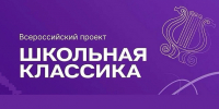 Обучающихся Поморья приглашают к участию во всероссийском проекте «Школьная классика» - Сетевое издание Каргополье