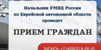 IMG_20260928_152918_603 - УМВД Еврейской АО 