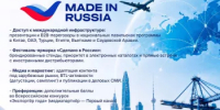 Центр поддержки экспорта РБ призвал предпринимателей Башкортостана к участию в программе «Сделано в России» - Госкомитет по внешнеэкономическим связям