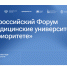Традиционный форум Сибмеда «Медицинские университеты в Приоритете» пройдет на площадке СамГМУ - СибГМУ