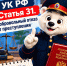 Статья 31 УК РФ. Добровольный отказ от совершения преступления - Следственный комитет