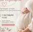 Круглый стол, посвященный Дню беременных - Дом культуры им. А.В. Третьякова