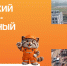 Первый строительно-промышленный форум «Строим Забайкалье» пройдёт в Чите - Забайкальский рабочий