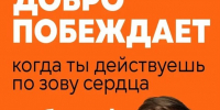 Почему быть волонтёром — это круто? - Дигорский район