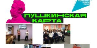 Внимание! Новые мероприятия по программе «Пушкинская карта»! - Североморская ЦБС