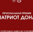 Патриот Дона - Отдел образования