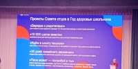 Региональный форум родительских комитетов Ростовской области - Отдел образования