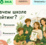 Школы России приглашают принять участие в «зеленом» рейтинге - НИА Самара