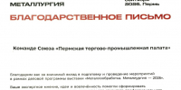 Металлообработка. Металлургия - 2026_page-0001.jpg - Пермская ТПП
