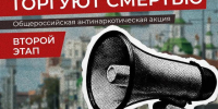 «Сообщи, где торгуют смертью»: второй этап Всероссийской антинаркотической акции - Станция скорой медицинской помощи