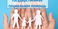 Информация по государственной социальной помощи в виде социального пособия - Министерство труда и соцзащиты КБР