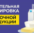 Изменения в правилах маркировки молочной продукции: предприятиям Новосибирской области расскажут о готовности к новым требованиям - Краснозерский район