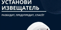 Пожарный извещатель-надёжный страж безопасности! - МЧС