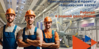 700 вахтовиков Башкирии вернулись работать в республику - Сетевое издание Ufaved.Info