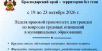 Уважаемые жители Тбилисского сельского поселения Тбилисского района! - Тбилисское сельское поселение