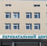 В перинатальном центре Заполярья открыли кабинет ЗАГС - SeverPost.ru