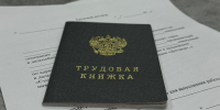 Трудовая книжка - ИА Nord-News.Ru