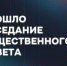 Состоялось заседание Общественного совета по развитию предпринимательства - Гайский городской округ