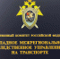 В Москве устанавливаются обстоятельства смертельного травмирования гражданина на железнодорожных путях - Западное следственное управление на транспорте