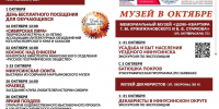 Музей в октябре - Власть Труда