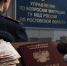 Экс-сотрудница миграционного отдела в Ростове пойдет под суд за 16 эпизодов взяток и выдачи паспортов - Bloknot-Rostov.Ru