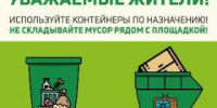 Памятка по обращению с ТКО - Администрация г. Ейска