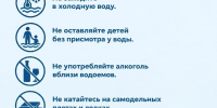 Правила безопасности В осенний период на Воде - Володарский район