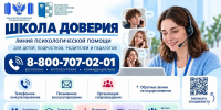 Около 1 000 обращений поступило на линию психологической помощи «Школа доверия» с начала ее работы - Министерство образования и науки