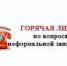 В администрации Устьянского муниципального округа работает телефон «Горячей линии» по вопросам неформальной занятости. - Устьянский муниципальный округ