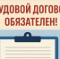 Негативные последствия работы без оформления трудового договора.. - Свечинский муниципальный округ