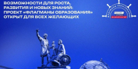 пресс-служба проекта «Флагманы образования» - Sk-News.Ru