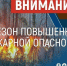 Экстренное предупреждение об угрозе чрезвычайной ситуации c 01 по 07 октября 2026 г.. - Алейский район