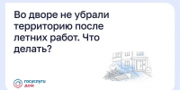 Брянцы могут подать заявку на уборку двора онлайн - Мглинские Вести
